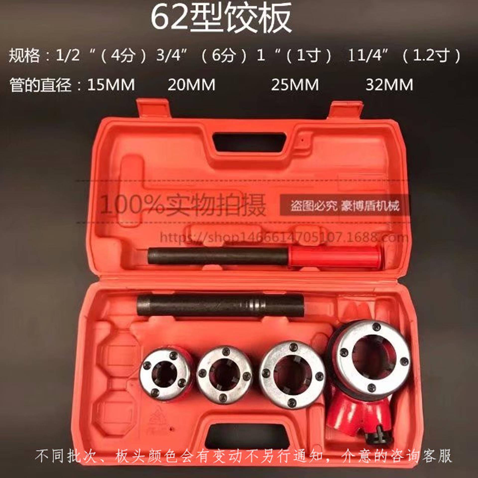 62型轻型管子铰板4分6分1寸1.2寸 套丝机 开牙机 铁管塑料管套丝