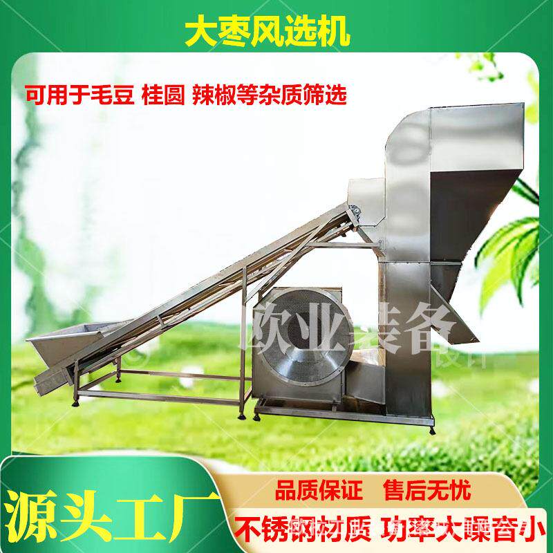 桂圆豌豆荚筛选机种子自动配套风选设施毛豆豆类去叶去杂质设备