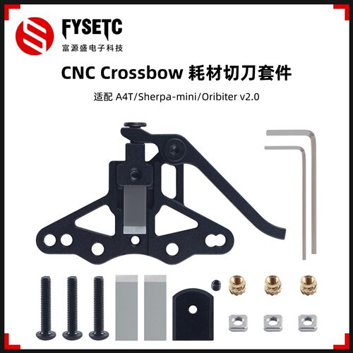 A4T Cutter CNC切刀套件耗材切刀crossbow线材切割器3D打印机配件
