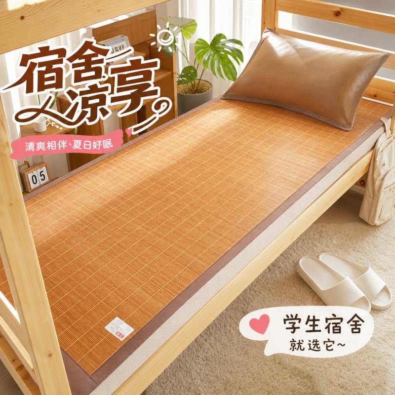 凉席学生宿舍单人寝室床垫席子竹席住校专用凉席夏季冰丝席碳化席