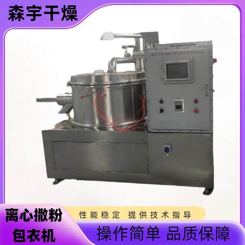 BZJ离心造粒包衣机中药金银花撒粉制丸机设备乳糖制丸包衣机