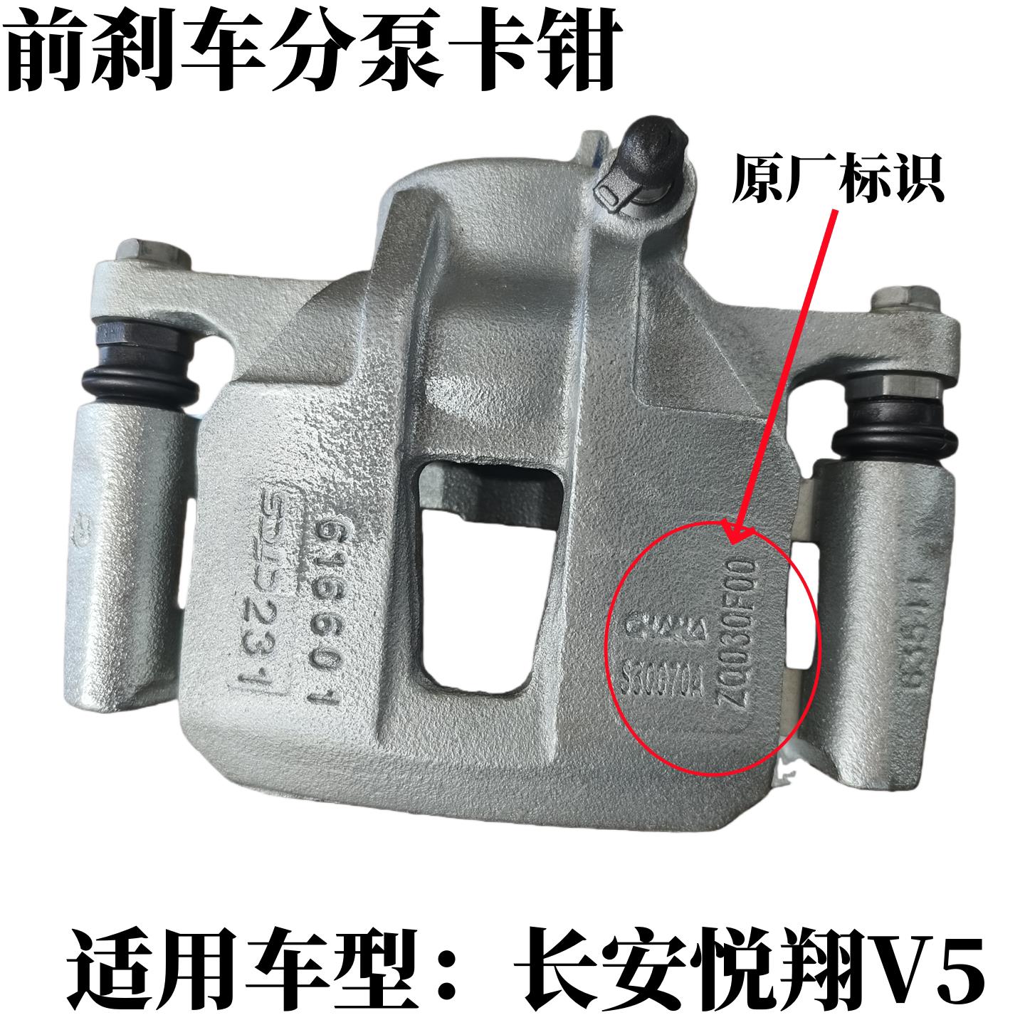 前分泵长安悦翔V5前刹车分泵制动分泵前刹车卡钳碟刹泵