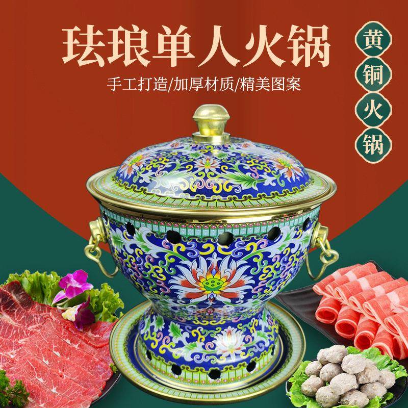 珐琅搪瓷人小火锅自助桌面火锅酒精锅家用人酒精锅炉纯铜锅