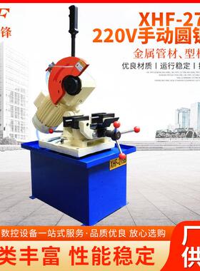 液压圆锯机XHF-275B-220V手动圆锯机高速下料无毛刺动切管机设备