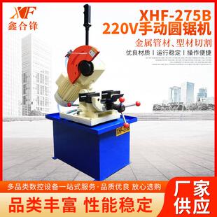 液压圆锯机XHF 220V手动圆锯机高速下料无毛刺动切管机设备 275B