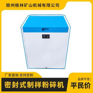 化验室密封式 制样机GJ系列型号1.1KW电机细磨≤12mm