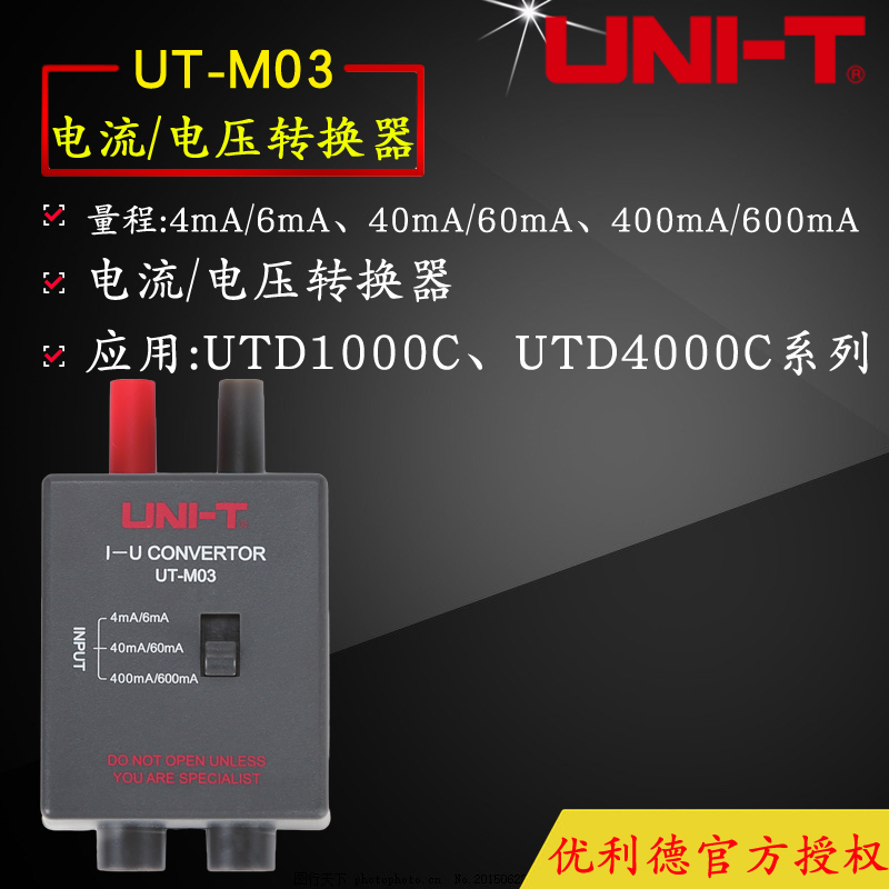 转换器m03电压电流、utd1000c利德/系列适用ut-优t-utd4000cuni