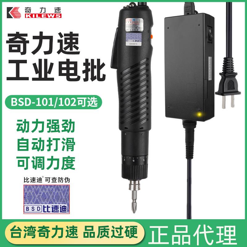 原装奇力速比速迪102起子小尖兵电动螺丝刀BSD-101电批包邮