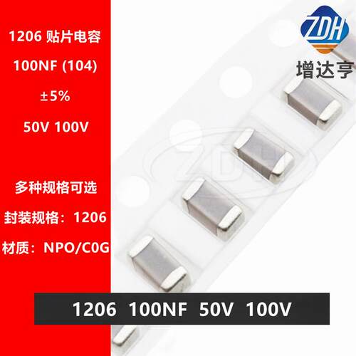 1206 104J 100NF 0.1UF 50V 100V 250V NPO C0G 5% 无线充专用料