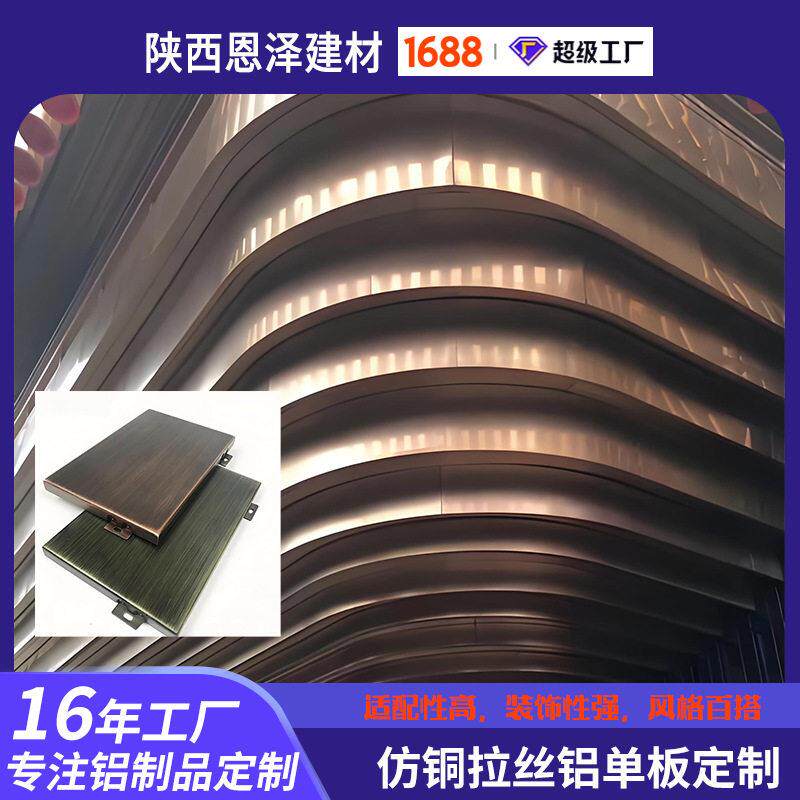 定制建筑外墙吊顶包柱装饰仿铜拉丝铝板直销规格颜色齐全木纹