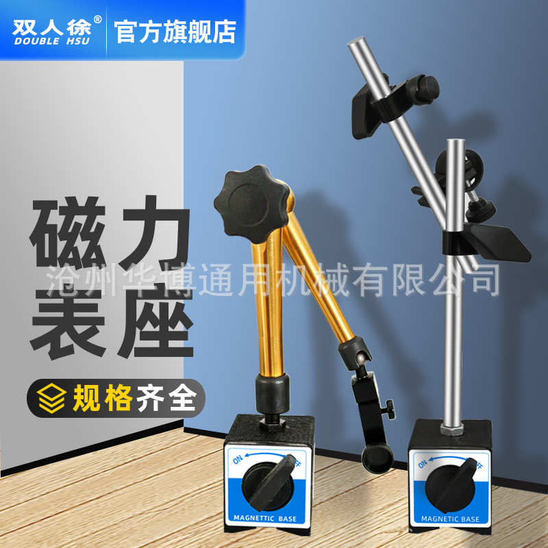 磁力表座磁性表座支架杠杆表强磁开关磁铁座百分表万向大表座配件