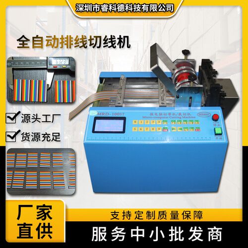 微电脑排线切线机 打包带 铁丝铜线漆包线加装调直自动送料裁切