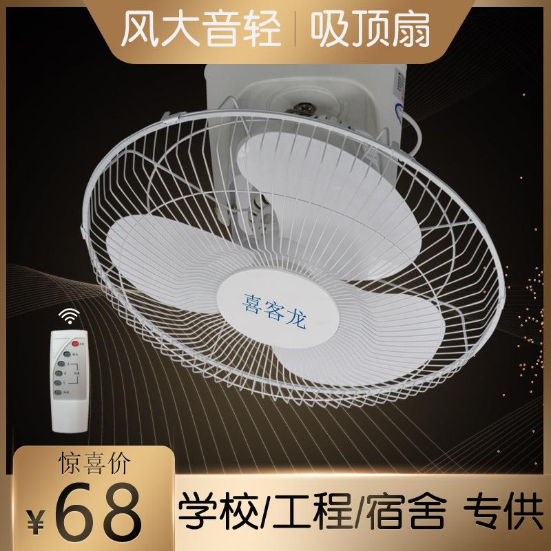 楼顶扇吸顶式电风扇家用商用天花吊顶16寸楼底360度摇头旋转遥控