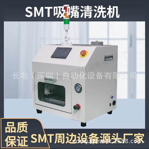 厂家供应npm吸嘴清洗机全自动吸嘴清洗机贴片机吸嘴清洗机