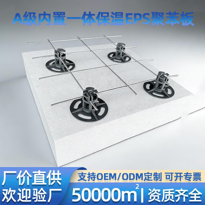 A级现浇一体成型钢丝网内置一体保温材料板EPS聚苯专用防火板节能