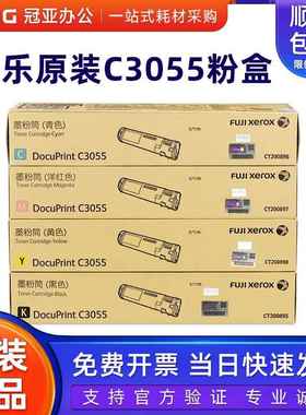 原装 富士施乐C3055墨粉盒 CT200895 CT200896 CT200897 CT200898