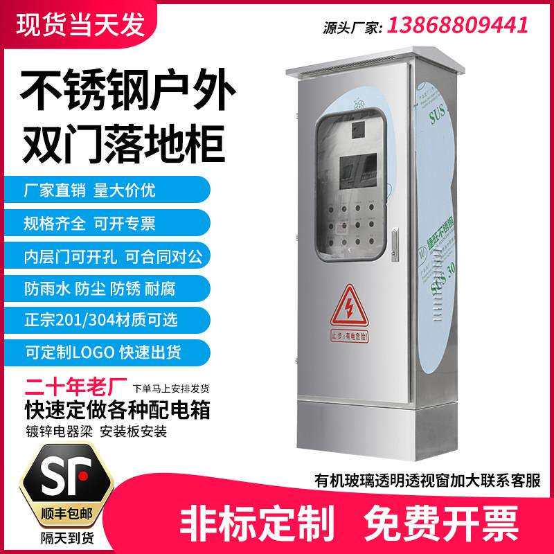 304不锈钢配电箱户外双层门控制柜仪表按钮箱室外防水电气控制箱
