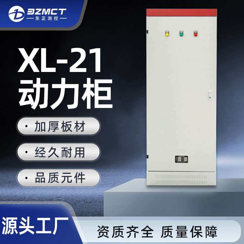 双电源XL21动力柜厂家落地式多功能配电柜开关动力配电箱成套设备