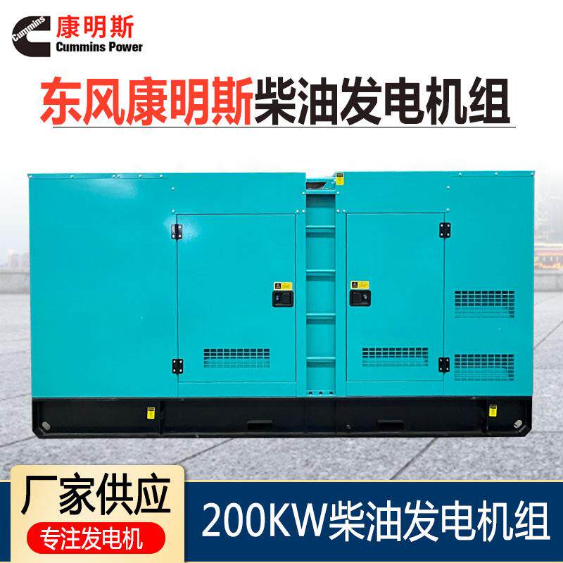 cummins康明斯200KW柴油发电机组 静音大功率250KVA 佛山广州出售