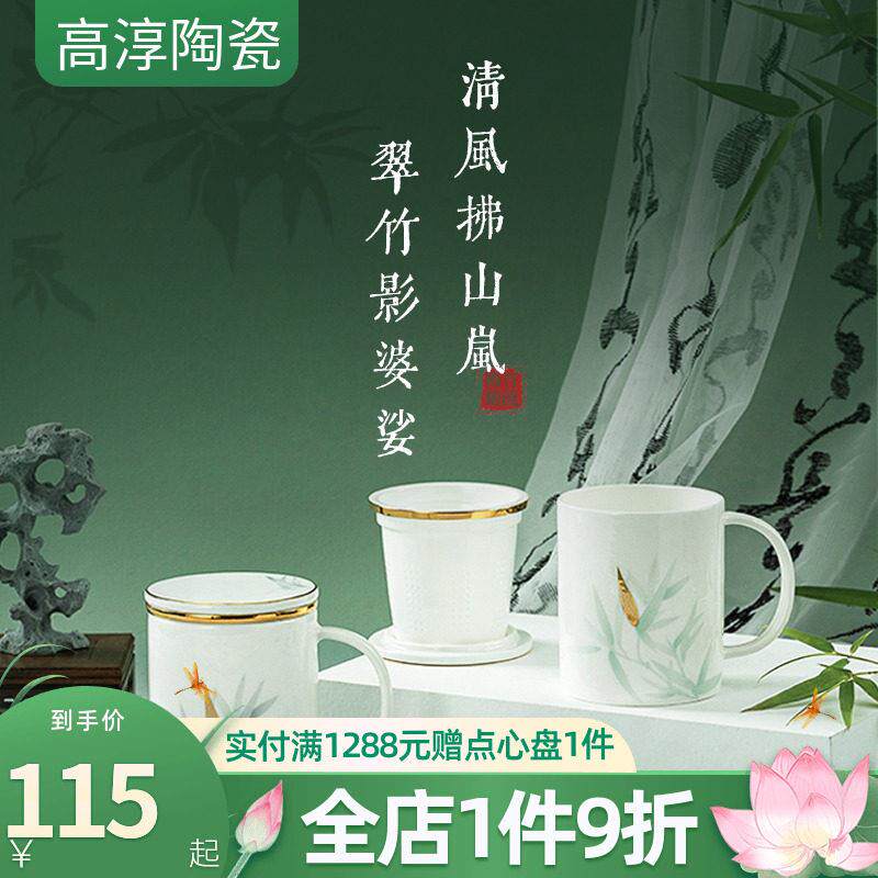 高淳陶瓷拂竹锦流中式骨瓷茶杯家用陶瓷办公茶水杯会议茶水杯送礼