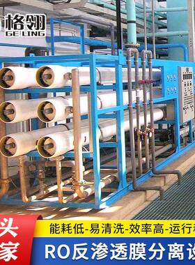 上海工业按需定制RO反渗透膜分离设备海水淡化反渗透膜浓缩设备