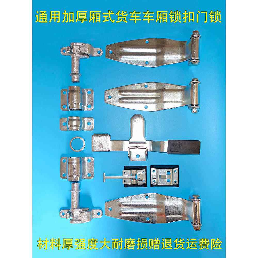 通用加厚大小货车集装箱车厢锁扣后门板锁具合页铰链汽车尾门配件