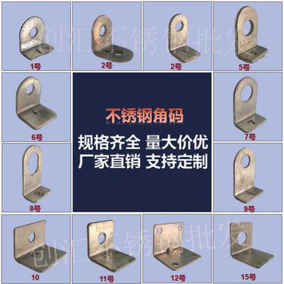 201不锈钢角码加固90度直角固定器L型之家三角支架托架件冲压件