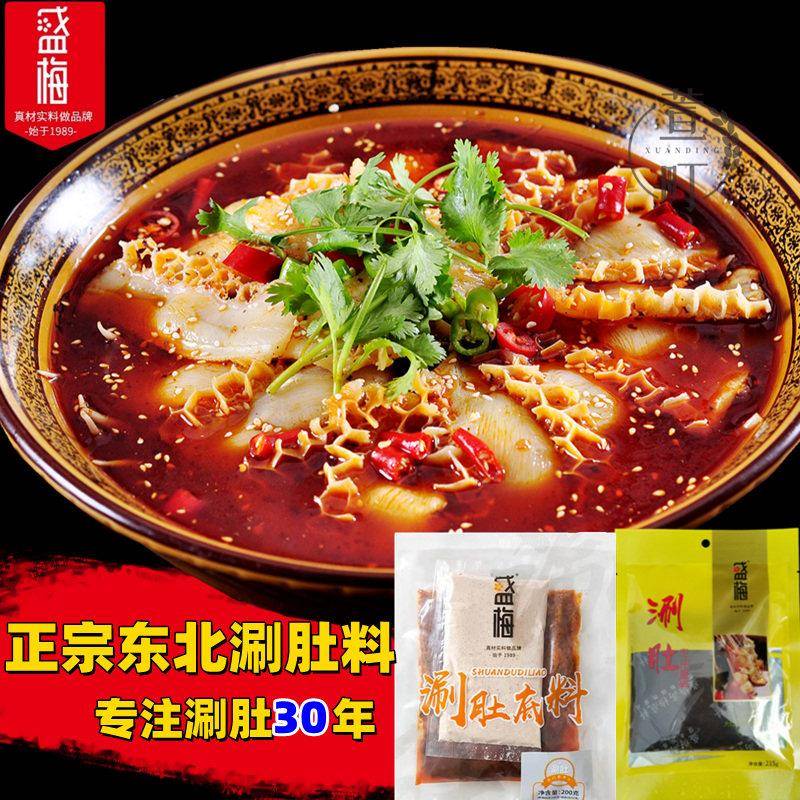 佳木斯大红色鹰涮肚火锅料200g盛梅牛油底料带粉包麻辣涮毛肚汤料