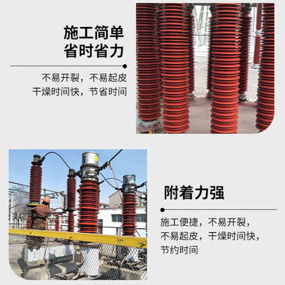 prtv防污闪油漆厂家绝缘子超疏水变压器常温固化硅橡胶防污闪涂料