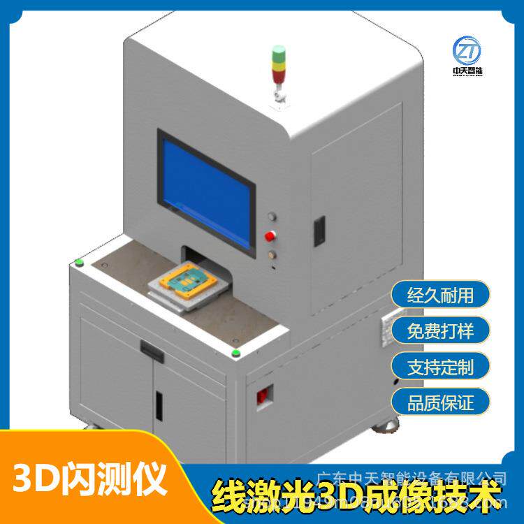 自动化三维扫描测量系统3D全尺寸检测设备高精度光学机器视觉设备