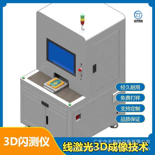 自动化三维扫描测量系统3D全尺寸检测设备高精度光学机器视觉设备