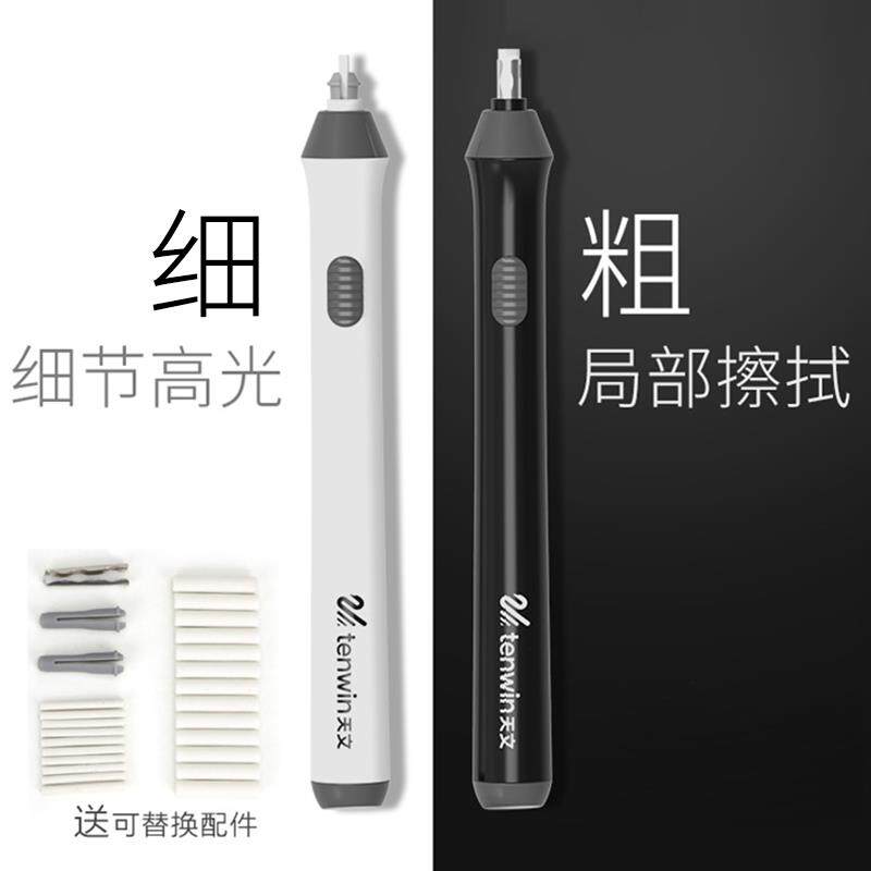 天文电动橡皮擦高光素描充电橡皮笔粗细笔芯美术生专用绘图橡皮棒