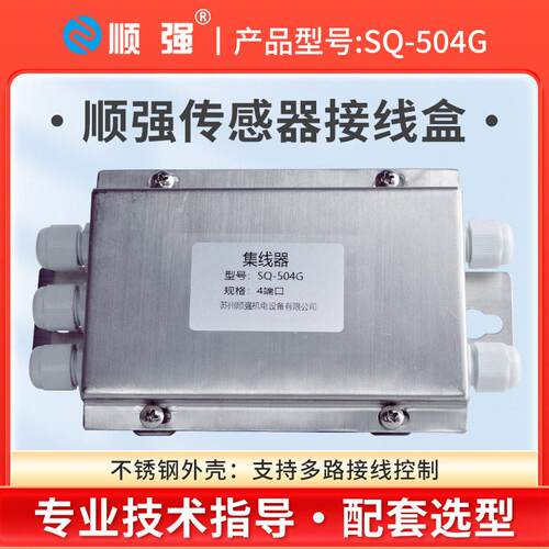 顺强不锈钢防水防潮接线盒五孔四线小地磅模块化设计集线器现货