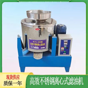 高效不锈钢离心滤油机全自动油渣过滤机香油花生油分离机厂家直供