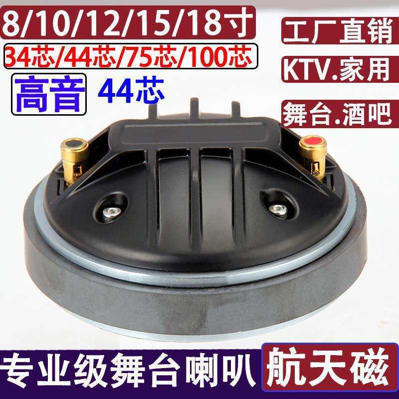 44芯高音驱动头舞台演出KTV音响大功率专业铝后盖34芯高音扬声器
