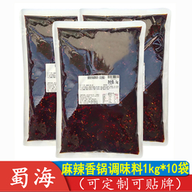 蜀海定制麻辣香锅调味料1kg10袋筷手小厨餐饮装香辣虾干锅火锅底