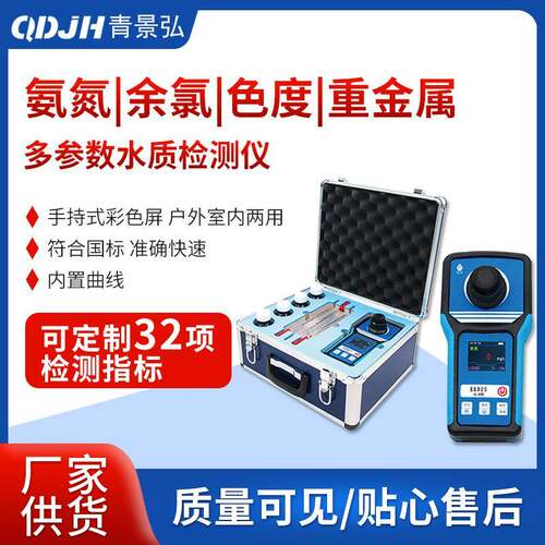 -型手持式多参数水质检测仪 户外用便携式多参数水质分析仪