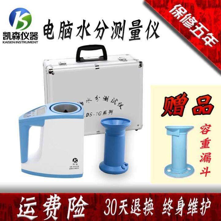 LDS-1G粮食水分测定仪 玉米小麦测湿仪 凯森牌水分测量仪 快速谷