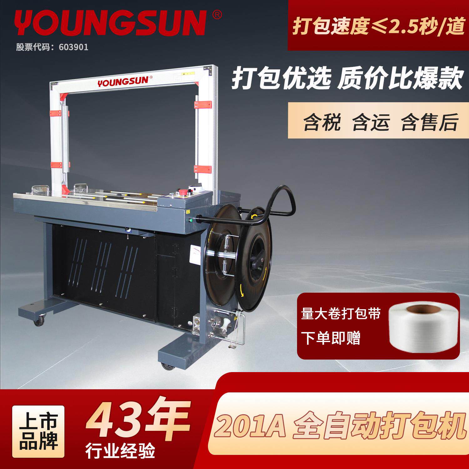 全自动打包机pp带聚丙烯捆扎机快递纸箱纸筒布草捆绑机