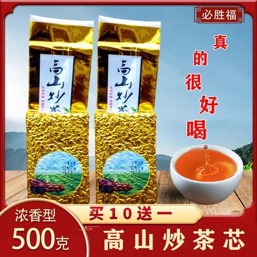 新疆包邮广东潮汕揭阳炒茶 五房坪上炒茶芯 高山绿茶炒茶心 重火