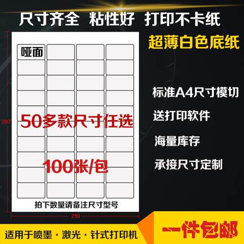木森A4不干 干胶影印纸空白手写自黏贴纸激光喷墨打印标签纸背胶