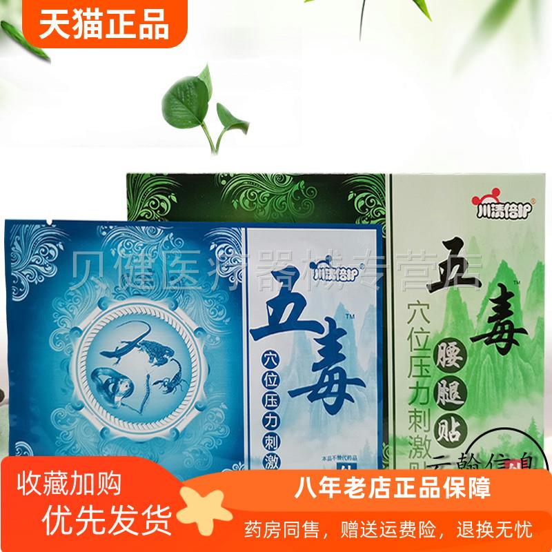 青遥娇天猫正品川清倍护五毒颈肩腰腿关节穴位压力刺激贴贴盒天貓