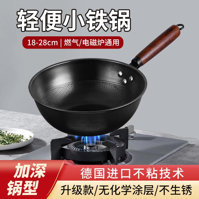 轻便小铁锅家用无涂层小号炒锅一两人用小炒锅奶锅不沾锅26cm