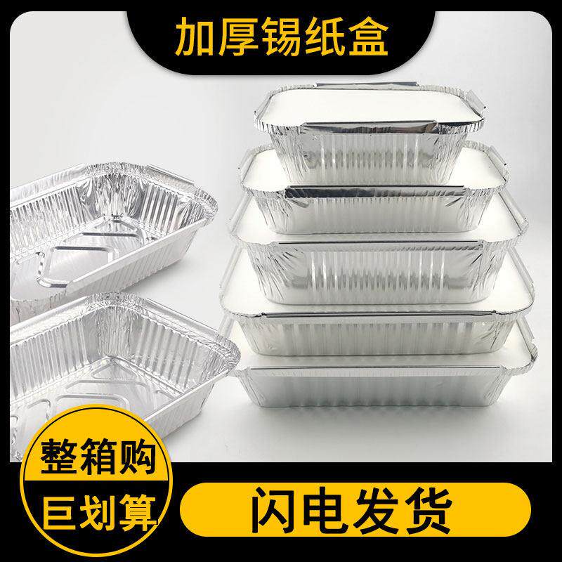 锡纸盒烧烤专用长方形锡纸盘商用烤鱼一次性外送打包铝箔餐盒带盖