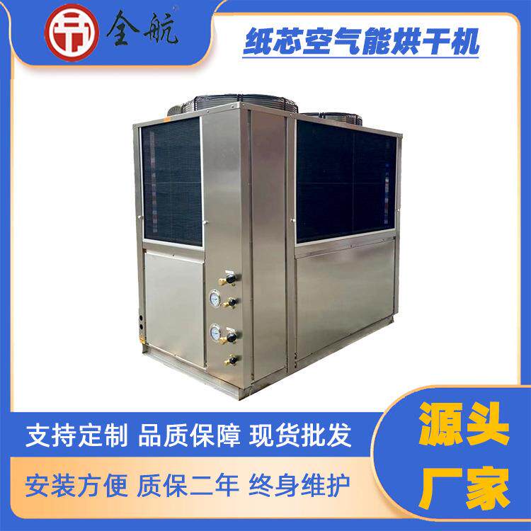 全航纸罐空气能热泵烘干机易拉撕食品纸罐烘干设备