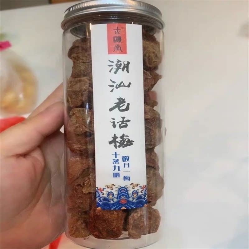 速发现货老梅干古瀛堂潮汕老话梅潮州特产办公室零食梅果干酸甜蜜