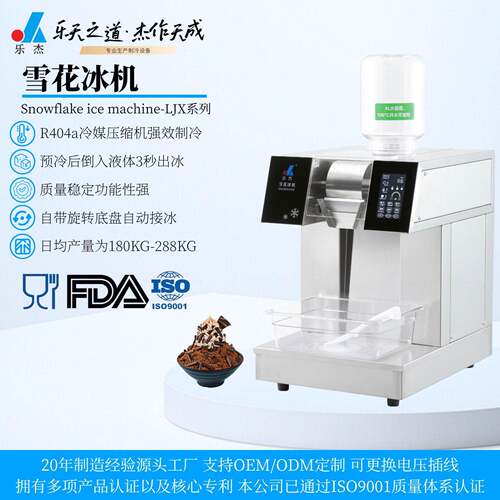 LJX120雪花冰机雪冰机牛奶雪花机膨膨冰火锅店制冰机商用级
