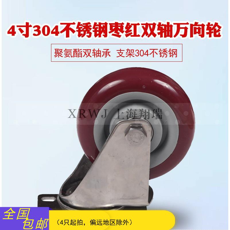 304不锈钢万向轮/4寸脚轮/100MM聚氨酯防锈轮子/静音转动推车轮子