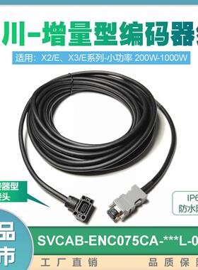 禾川新接头连接器型动力线 线/编码器线 线SVCAB-ENC075CA-050L-1