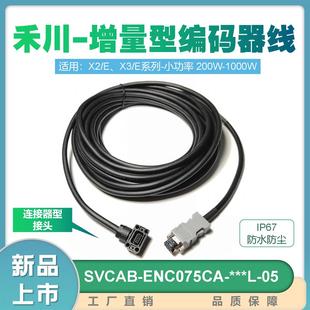 禾川新接头连接器型动力线 线/编码器线 线SVCAB-ENC075CA-050L-1